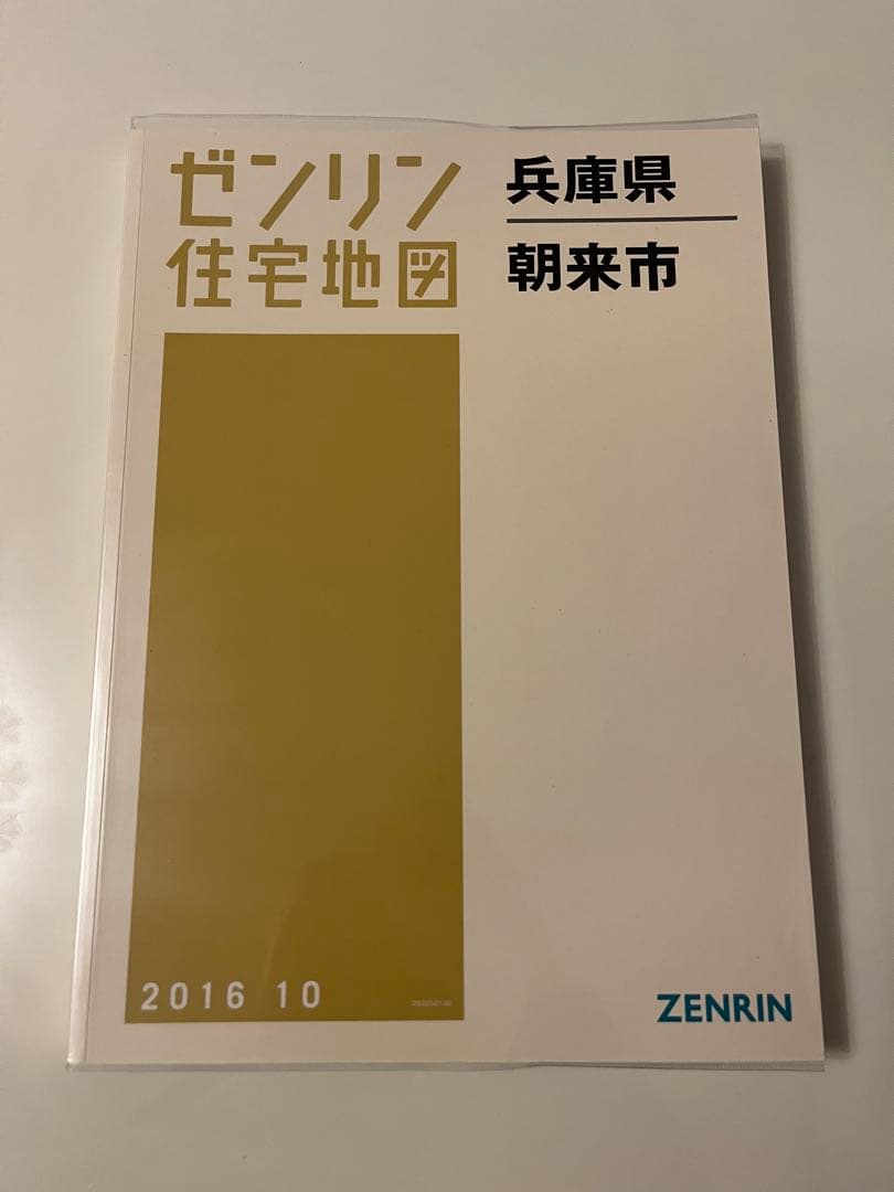 【大特価】【在庫1点のみ】ゼンリン住宅地図　兵庫県朝来市 ゼンリン住宅地図出力サービス | 株式会社ゼンリン
