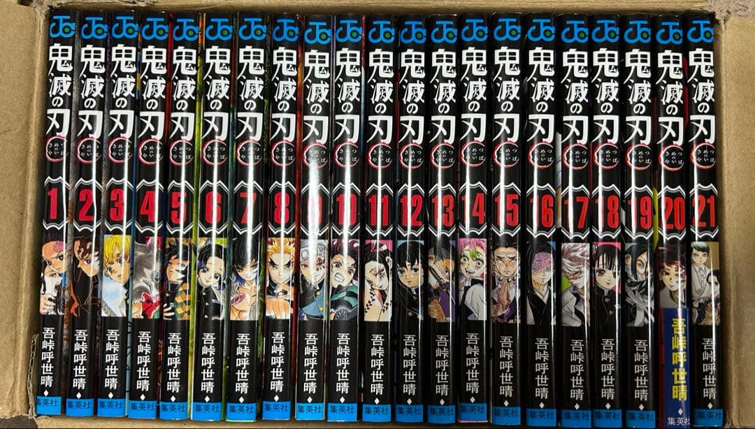 鬼滅の刃　1-21巻セット 9784088823638.jpg