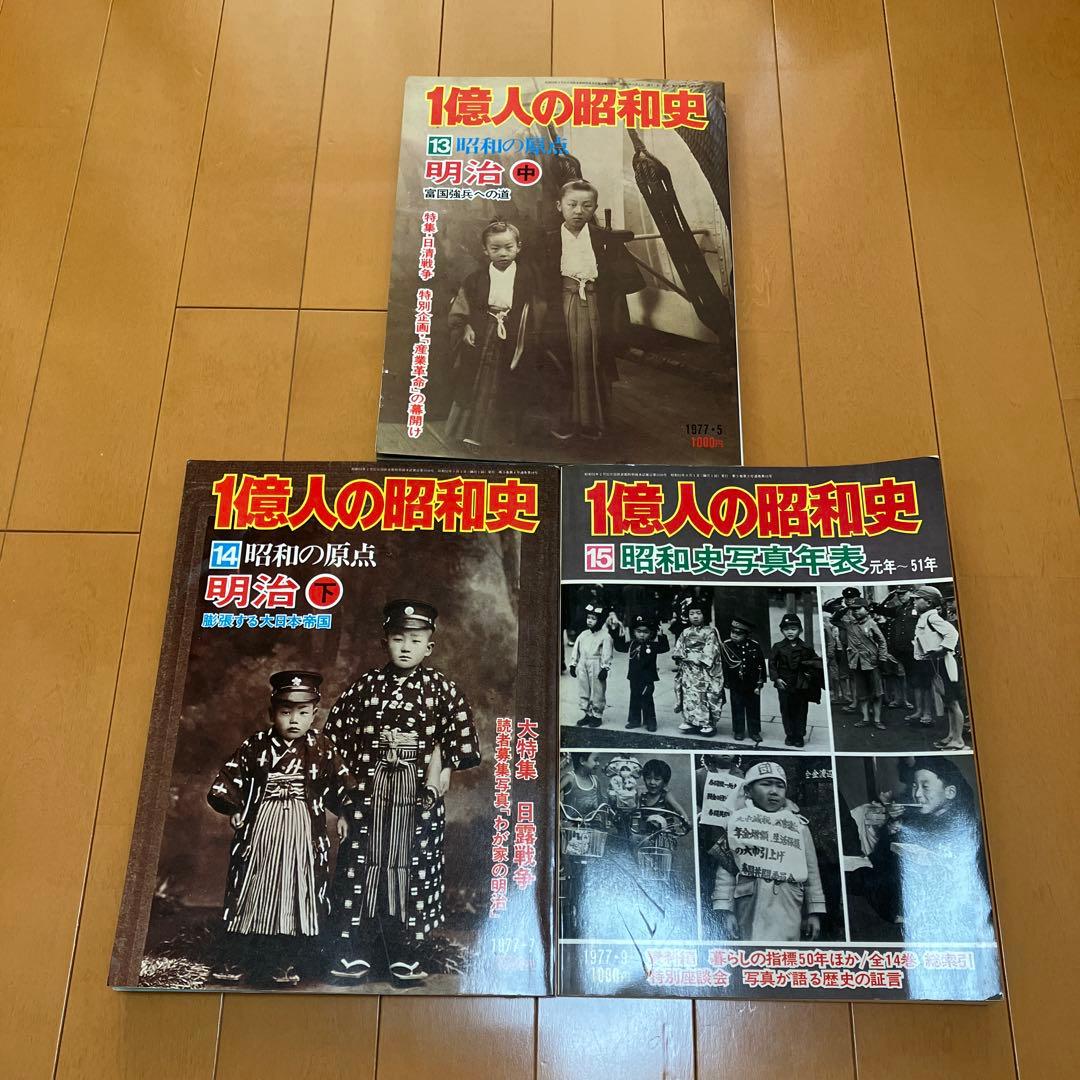 1億人の昭和史 15巻セット - メルカリ