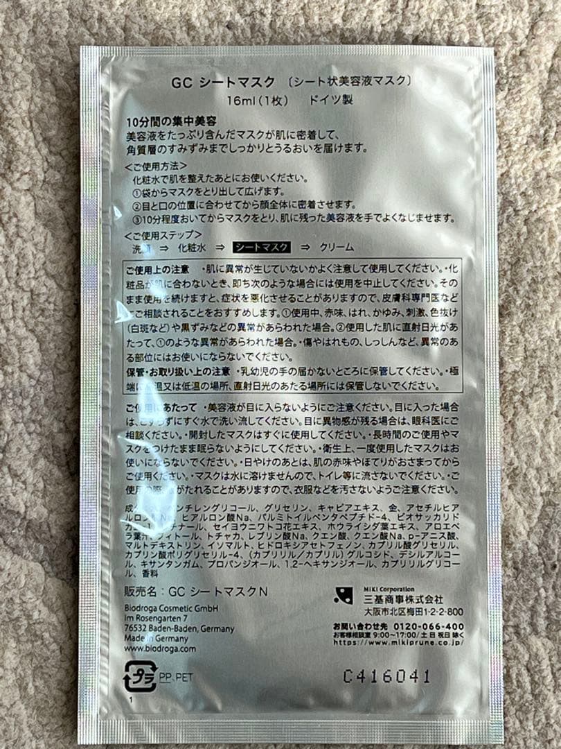 Biodroga Golden Caviar シートマスク 16ml 6枚 - メルカリ
