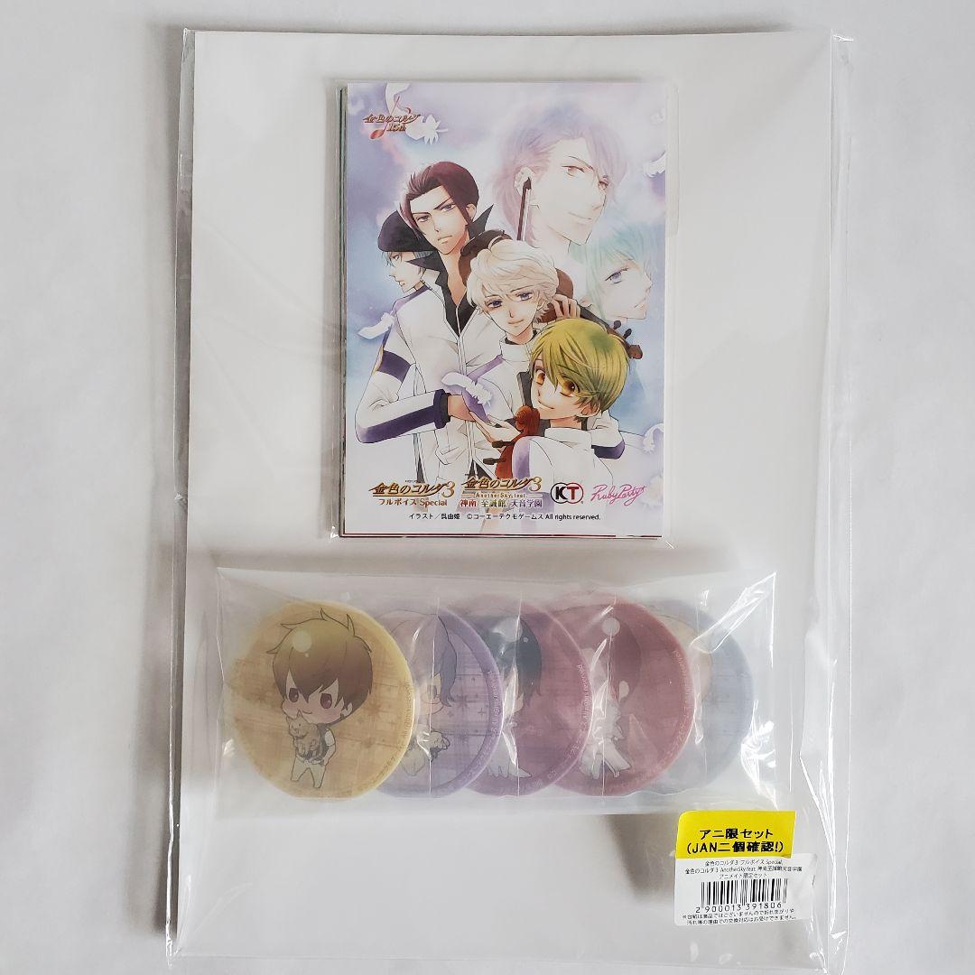 金色のコルダ3 AnotherSky feat.天音学園 トレジャーBOX【新品 - メルカリ