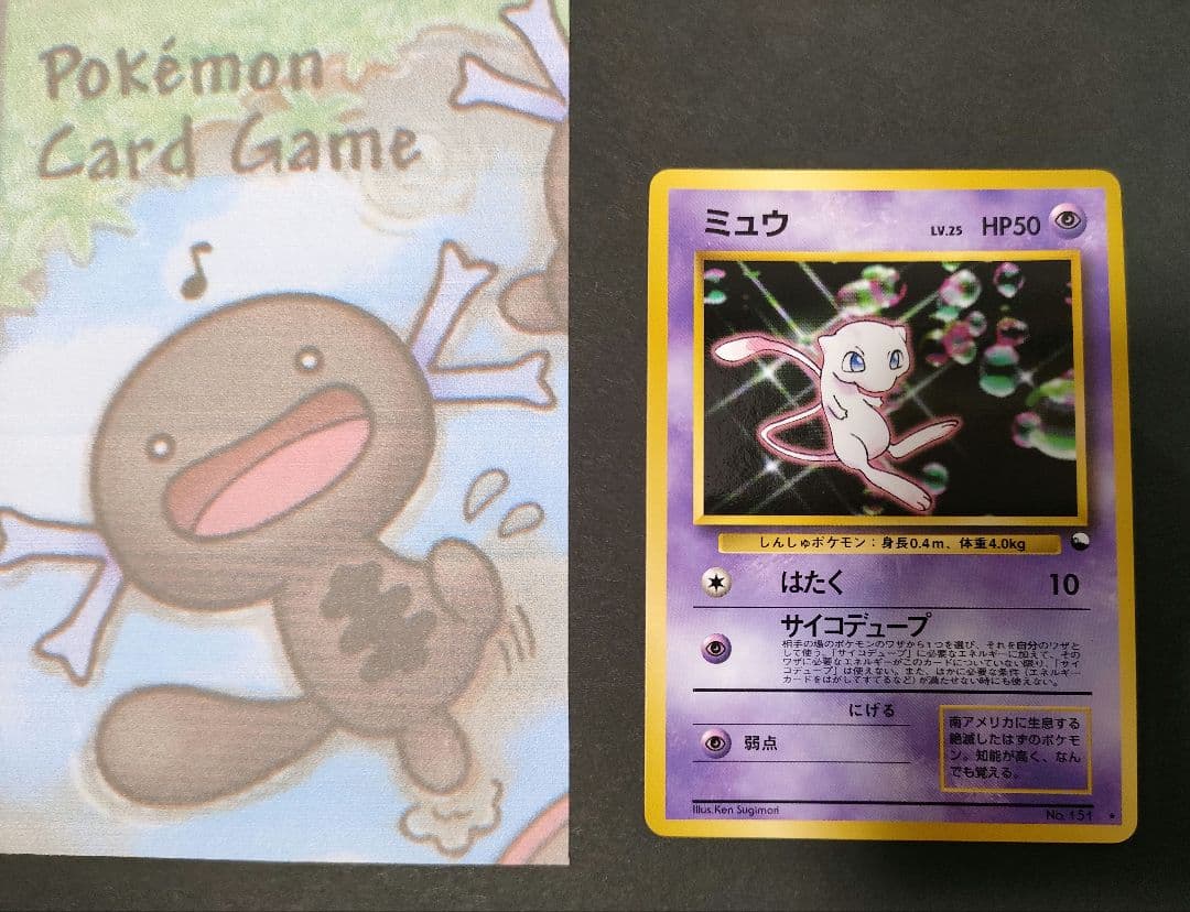 旧裏】ミュウ 次世代ワールドホビーフェア 特別限定拡張シートプロモ
