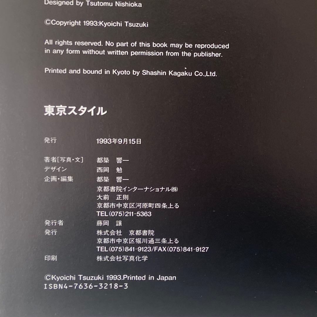 最終値下げ】【初版】TOKYO STYLE tokyo style - メルカリ