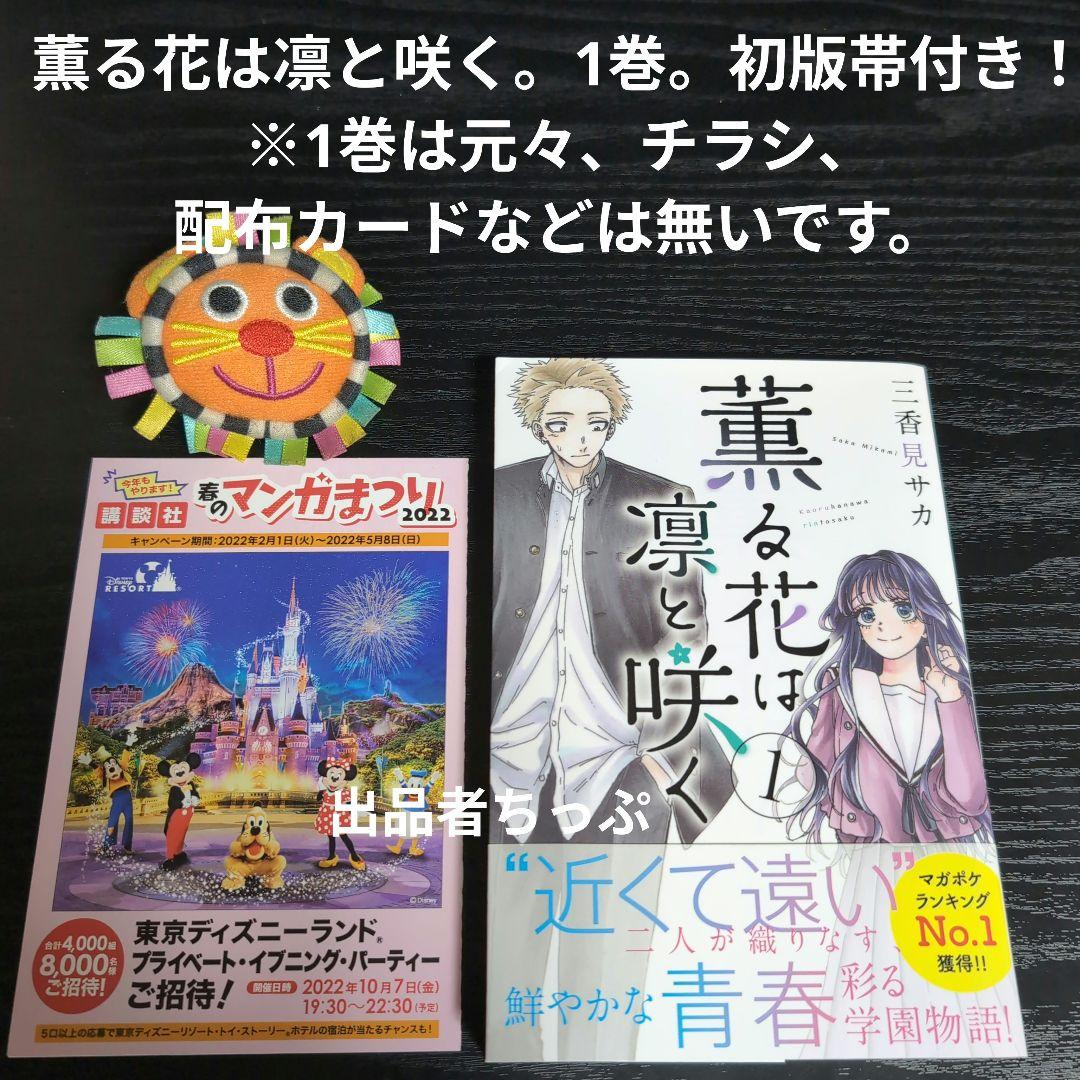 全巻初版帯付き！薫る花は凛と咲く。19全巻。イラストカード。チラシ
