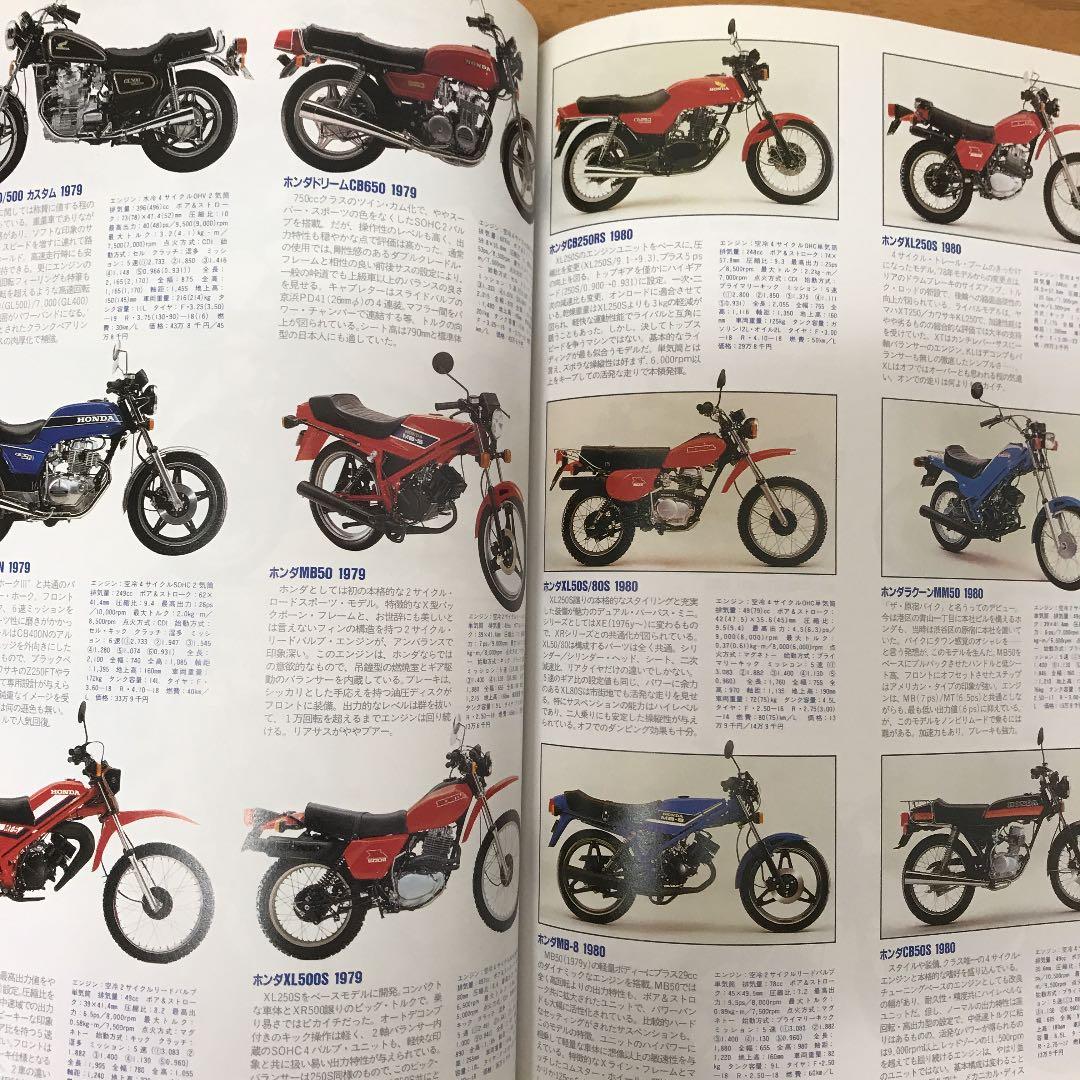 絶版車カタログ 二輪車編