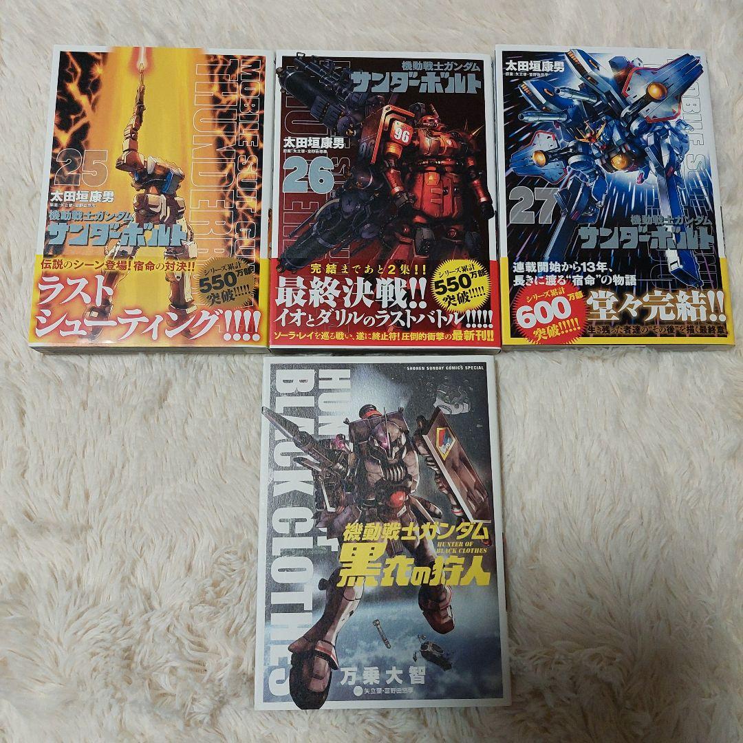 機動戦士ガンダム サンダーボルト 全巻(1〜27巻) +黒衣の狩人 - メルカリ