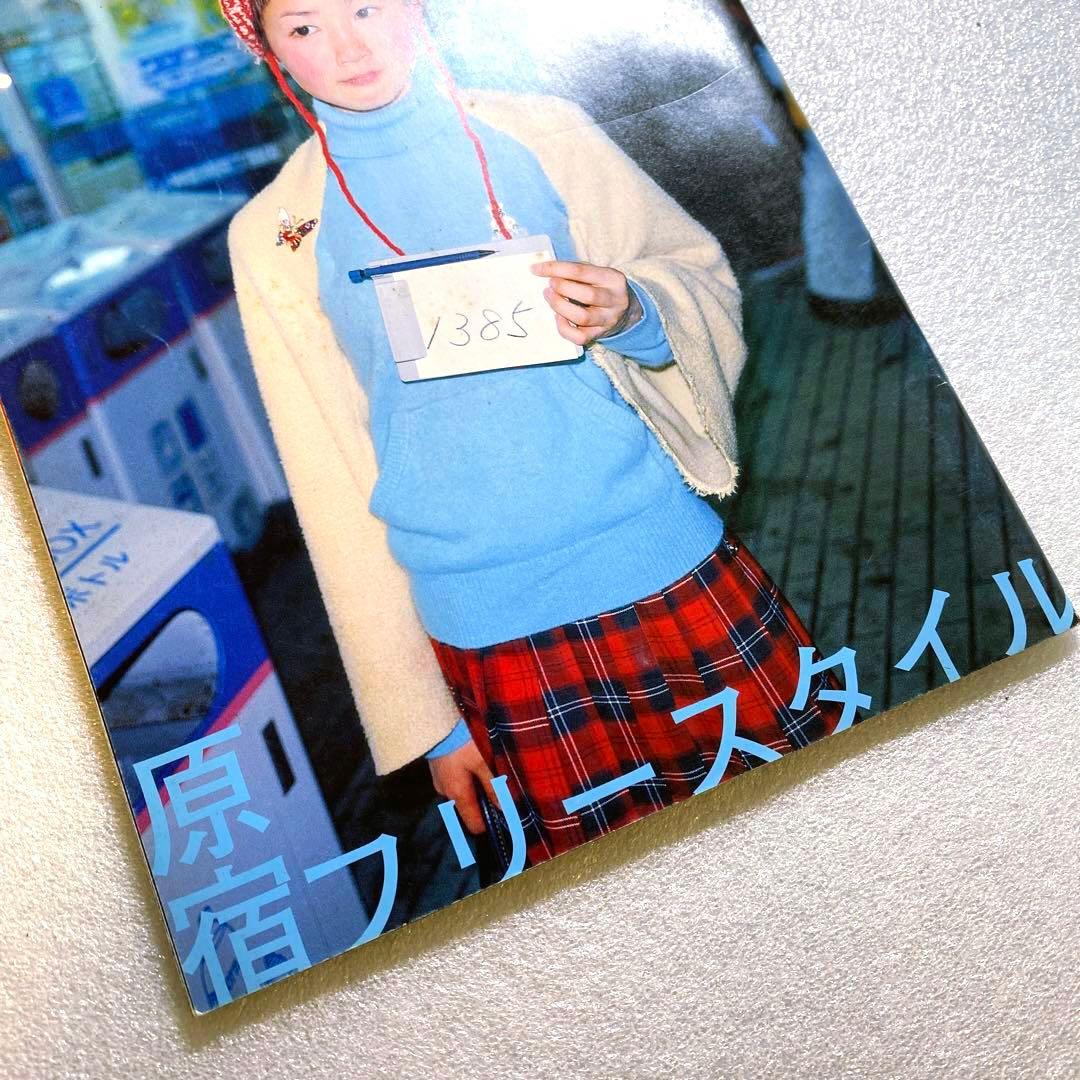 FRUiTS フルーツ 1999年 1月 No.19 平成 原宿 y2kスナップ - メルカリ