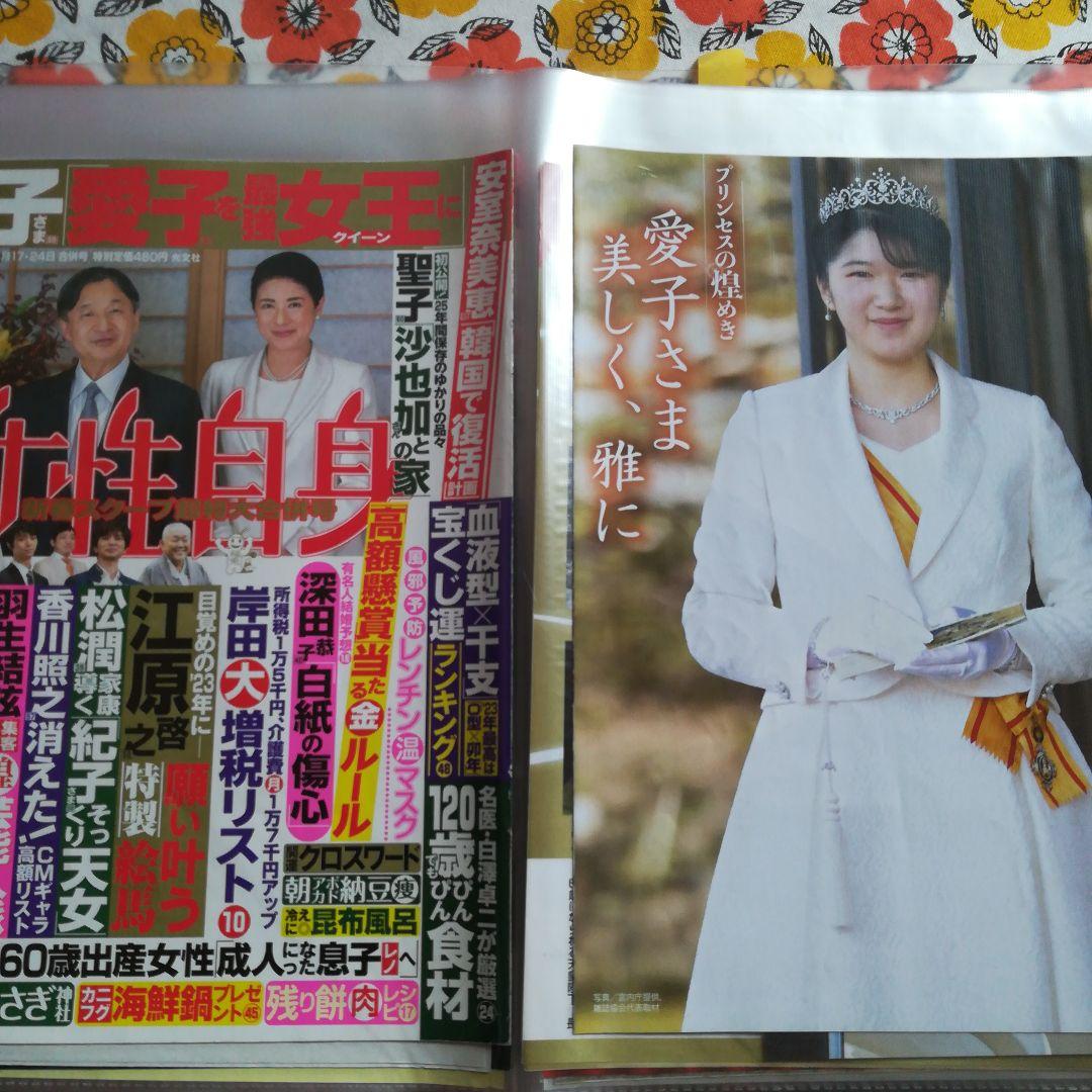 天皇皇室 雅子さま 愛子さま 週刊誌切り抜き記事 表紙のみ 新聞