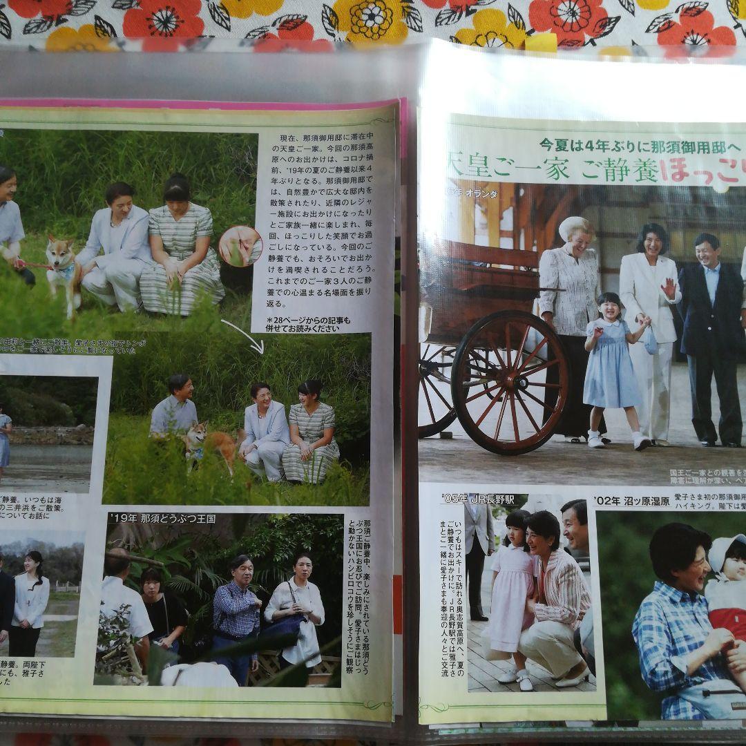 天皇皇室 雅子さま 愛子さま 週刊誌切り抜き記事 表紙のみ 新聞