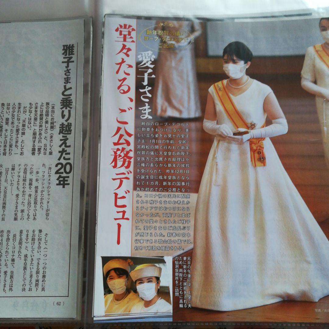 天皇皇室 雅子さま 愛子さま 週刊誌切り抜き記事 表紙のみ 新聞