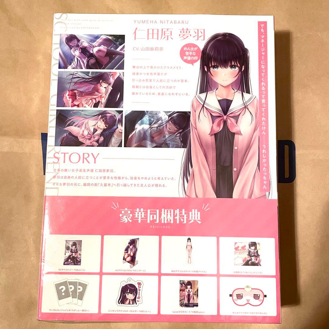 完全生産限定版 まよいエンゲージ ゆかは初恋BOX