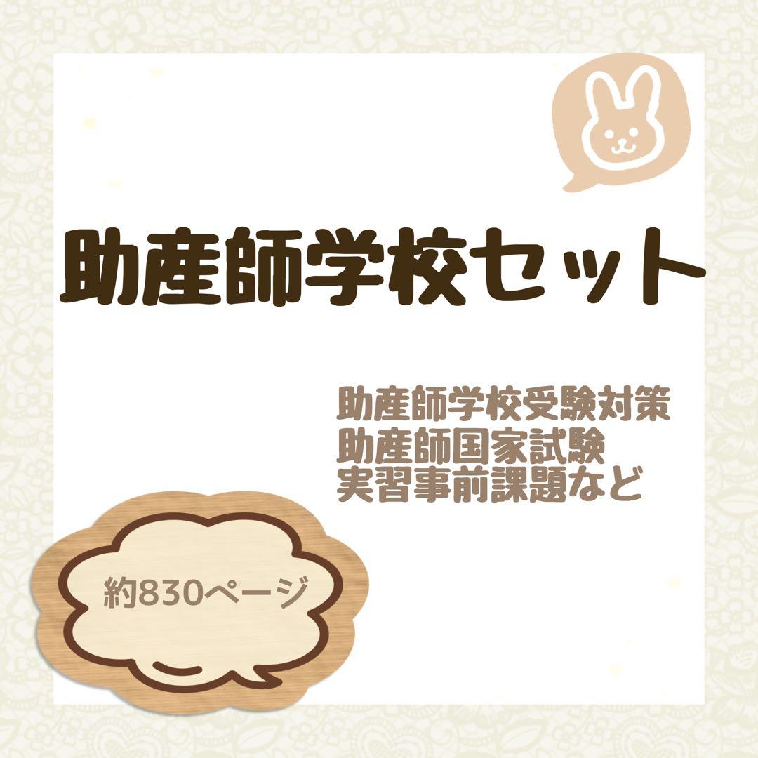 助産師学校セット　まとめノート 助産学生#助産師になりたい#第108回助産師国家試験#まとめノート#勉強