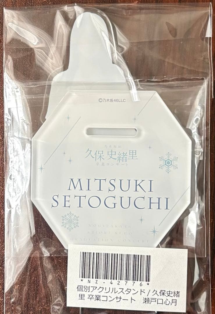 乃木坂46瀬戸口心月 久保史緒里卒業コンサート アクリルスタンド
