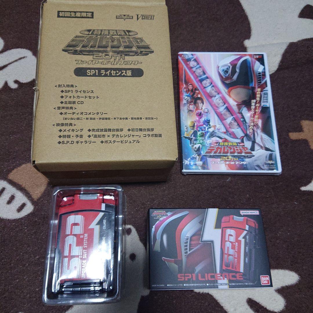 特捜戦隊デカレンジャー20th ファイヤーボール・ブースター SP1ライセンス… 特捜戦隊デカレンジャー20th ファイヤーボール・ブースターSP1