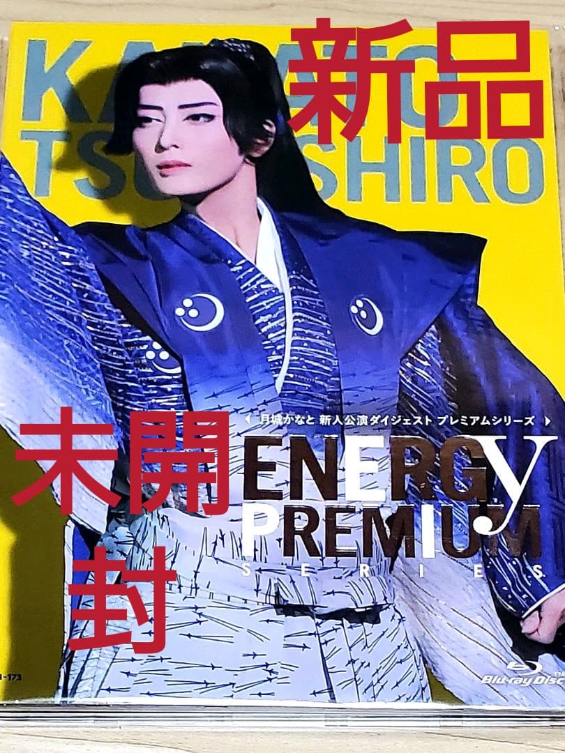 月組 月城かなと ENERGY PREMIUM SERIES