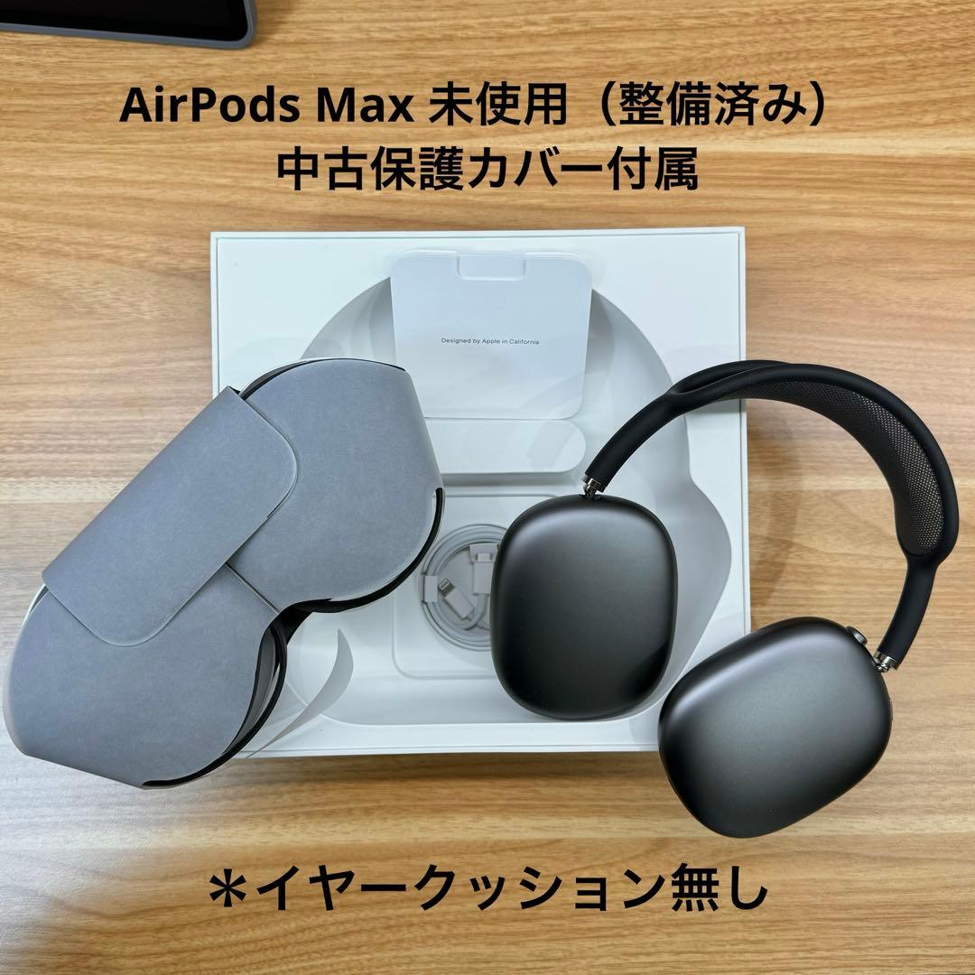 AirPods Max 未使用整備済み（新品同様） イヤークッション無し - メルカリ