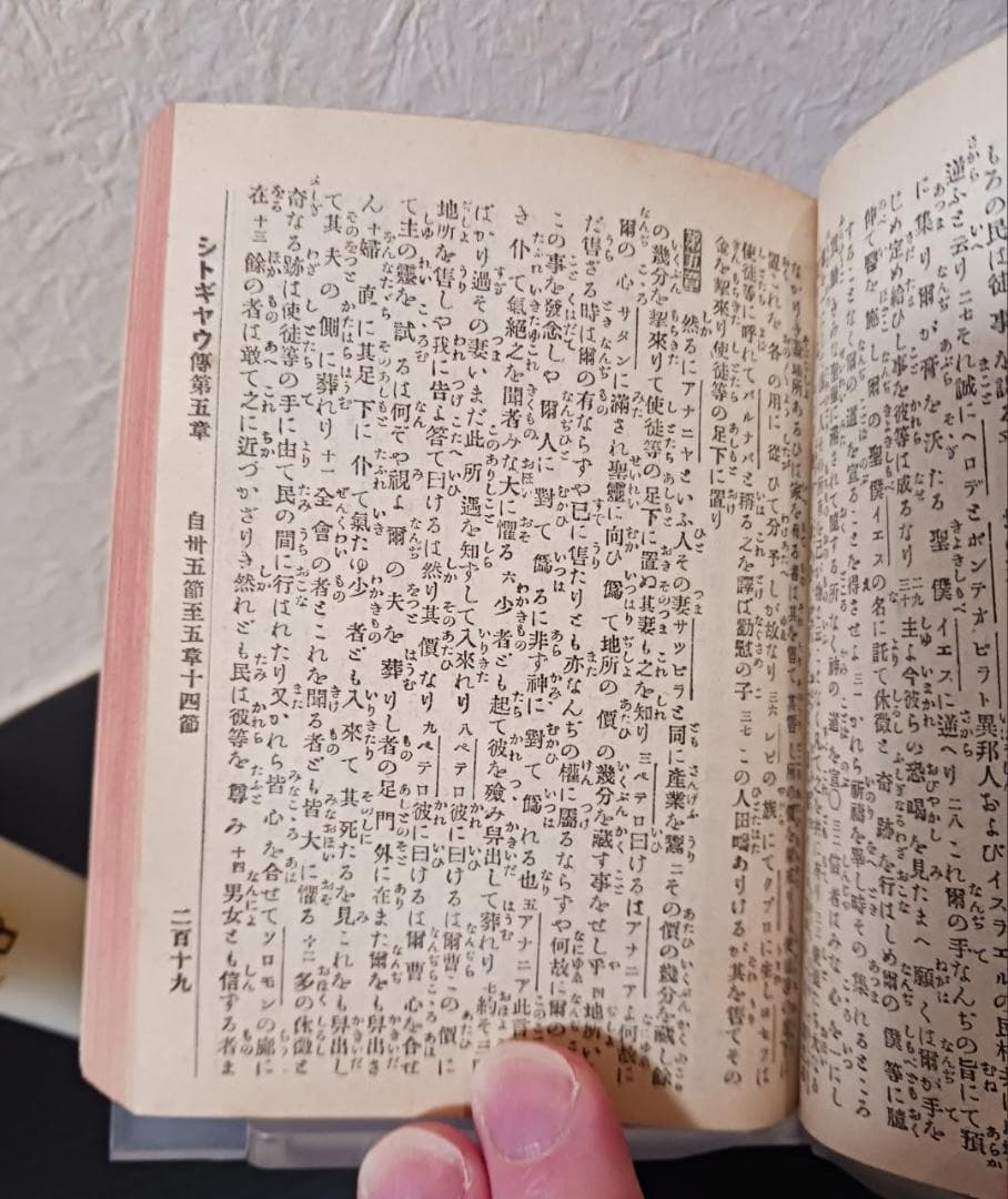 明治45年 新約全書 日本語版 英国聖書協会刊 - メルカリ