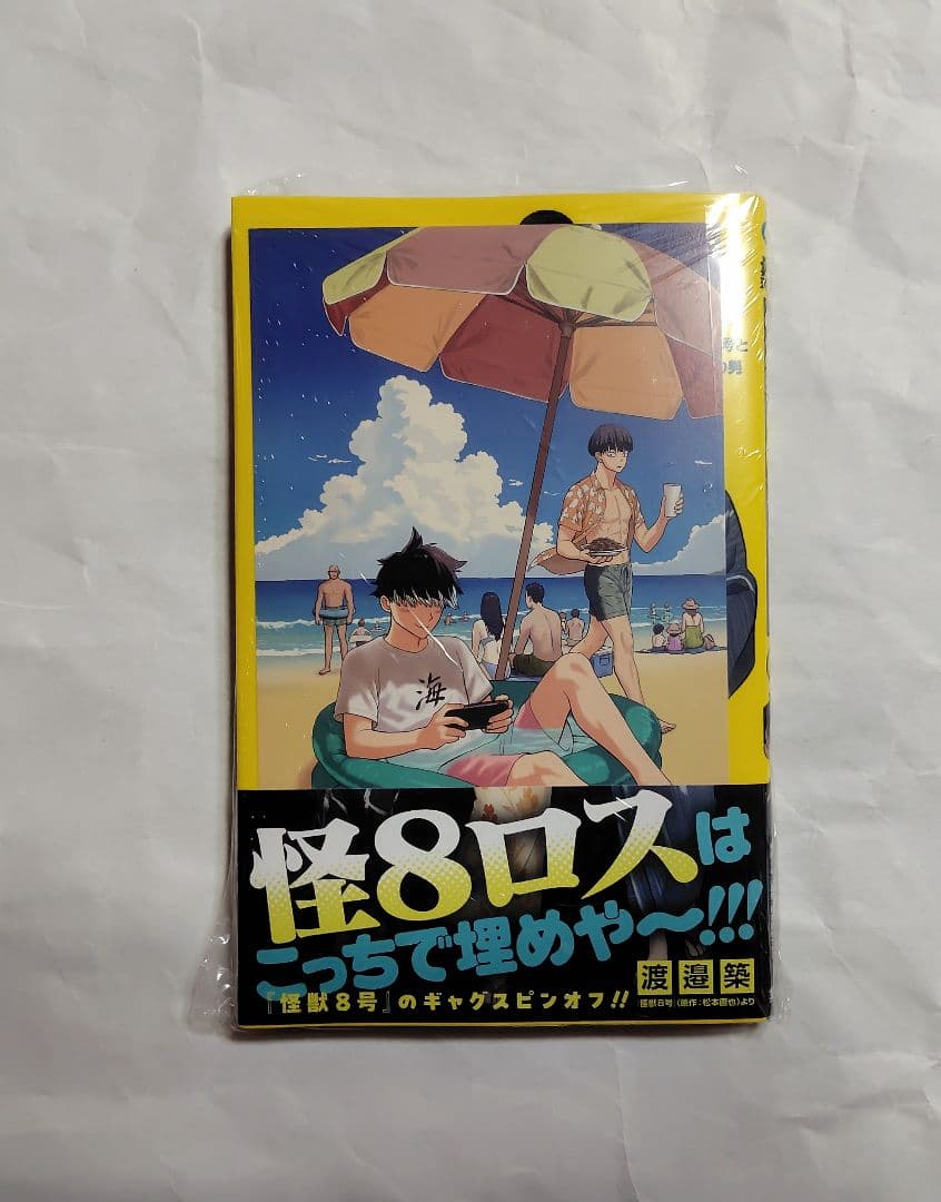 怪獣8号 1〜15巻、スピンオフ 4冊 初版新品未開封 特典付き 保科宗四郎