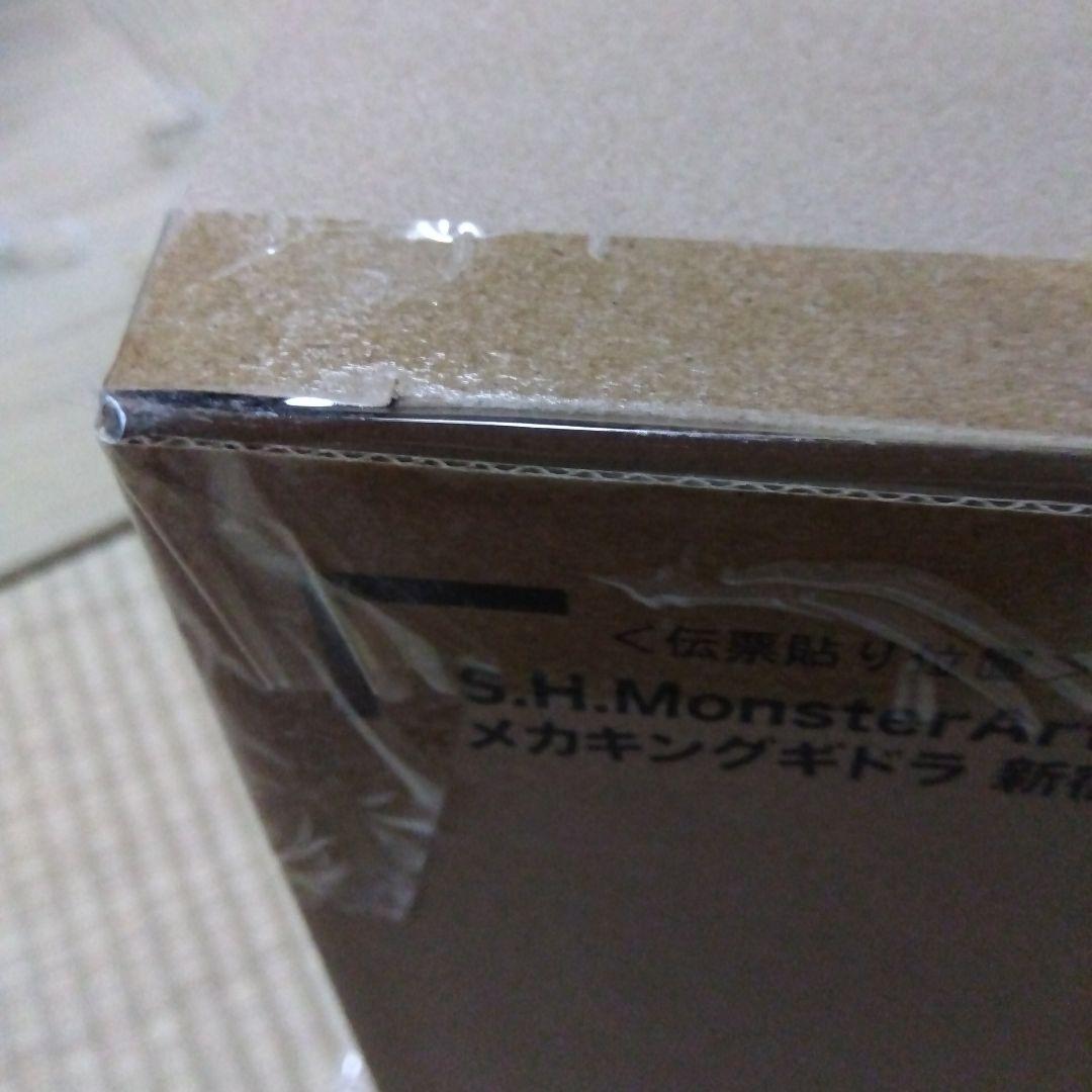 S.H.MonsterArts メカキングギドラ新宿決戦 Special　Set
