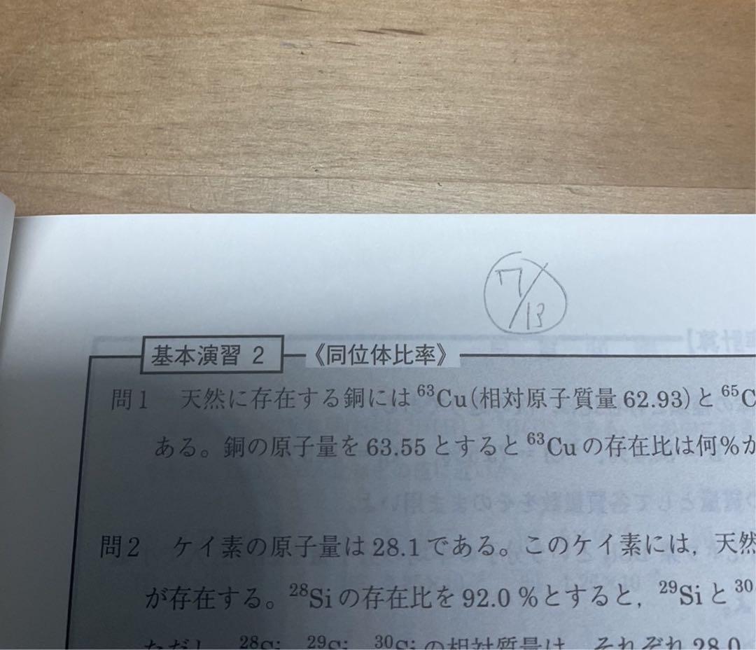 駿台 化学特講I(計算問題) 岡本富夫先生 - メルカリ