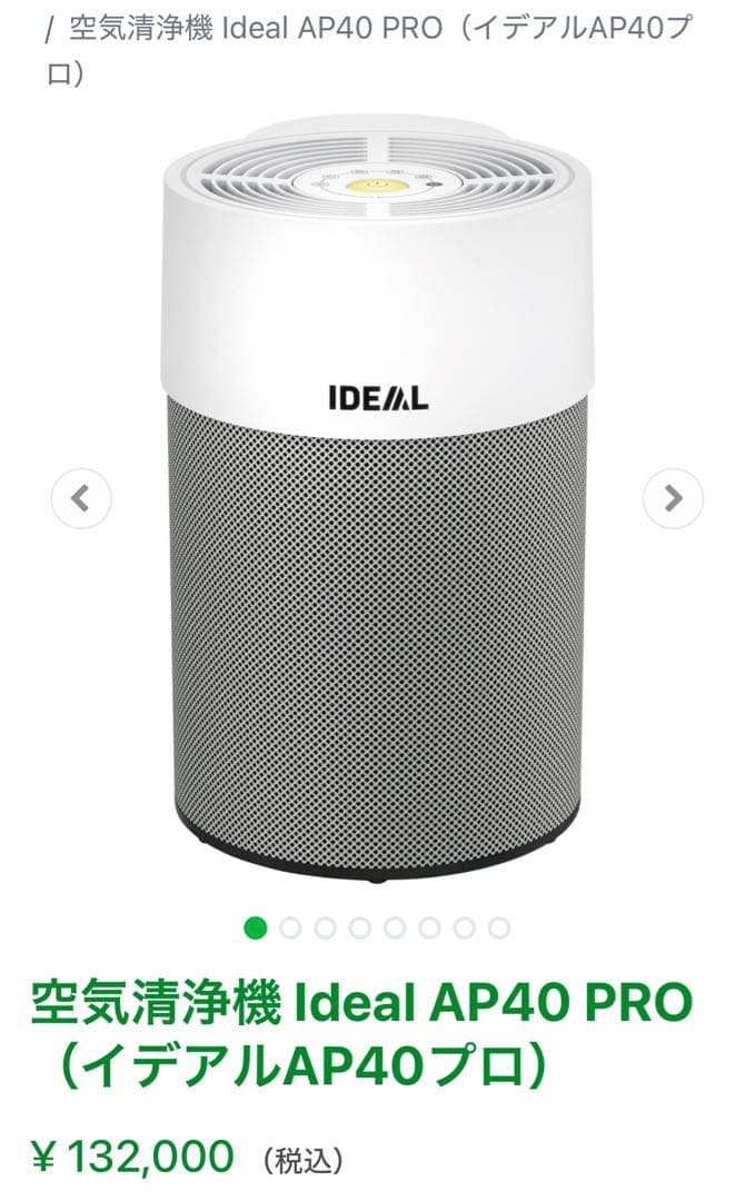 空気清浄機 Ideal AP40 PRO (イデアルAP40プロ) 空気清浄機 Ideal AP40 PRO - アレルギー 等にお困りの方にお勧めです