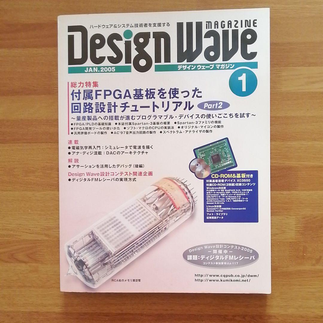 「FPGA 基板」付録付き、DesignWave 2005年1月号 DESIGN WAVE MAGAZINE 2007年7月号(No.116) 目次
