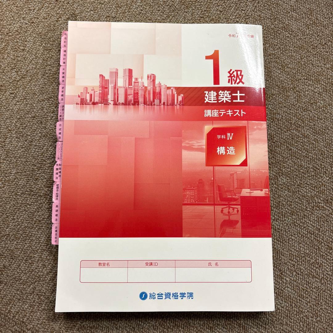 令和7年度】一級建築士テキスト 問題集 等2025 17冊セット 総合資格