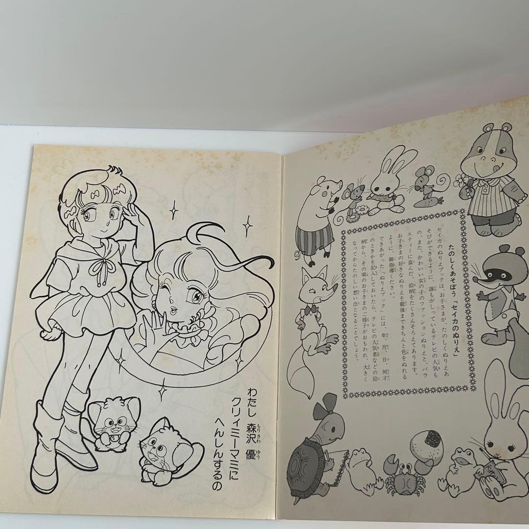 昭和レトロ 魔法の天使クリィミーマミ ぬりえ B - メルカリ