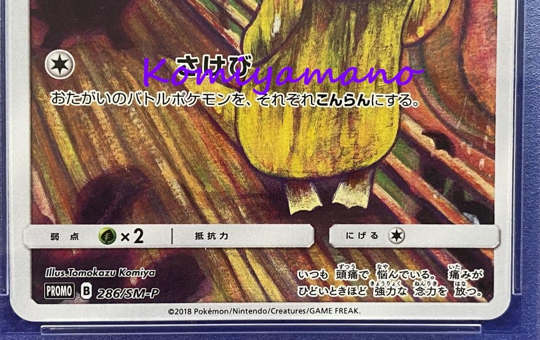 PSA9 ムンク コダック 286/SM-P プロモカード ポケモン - メルカリ