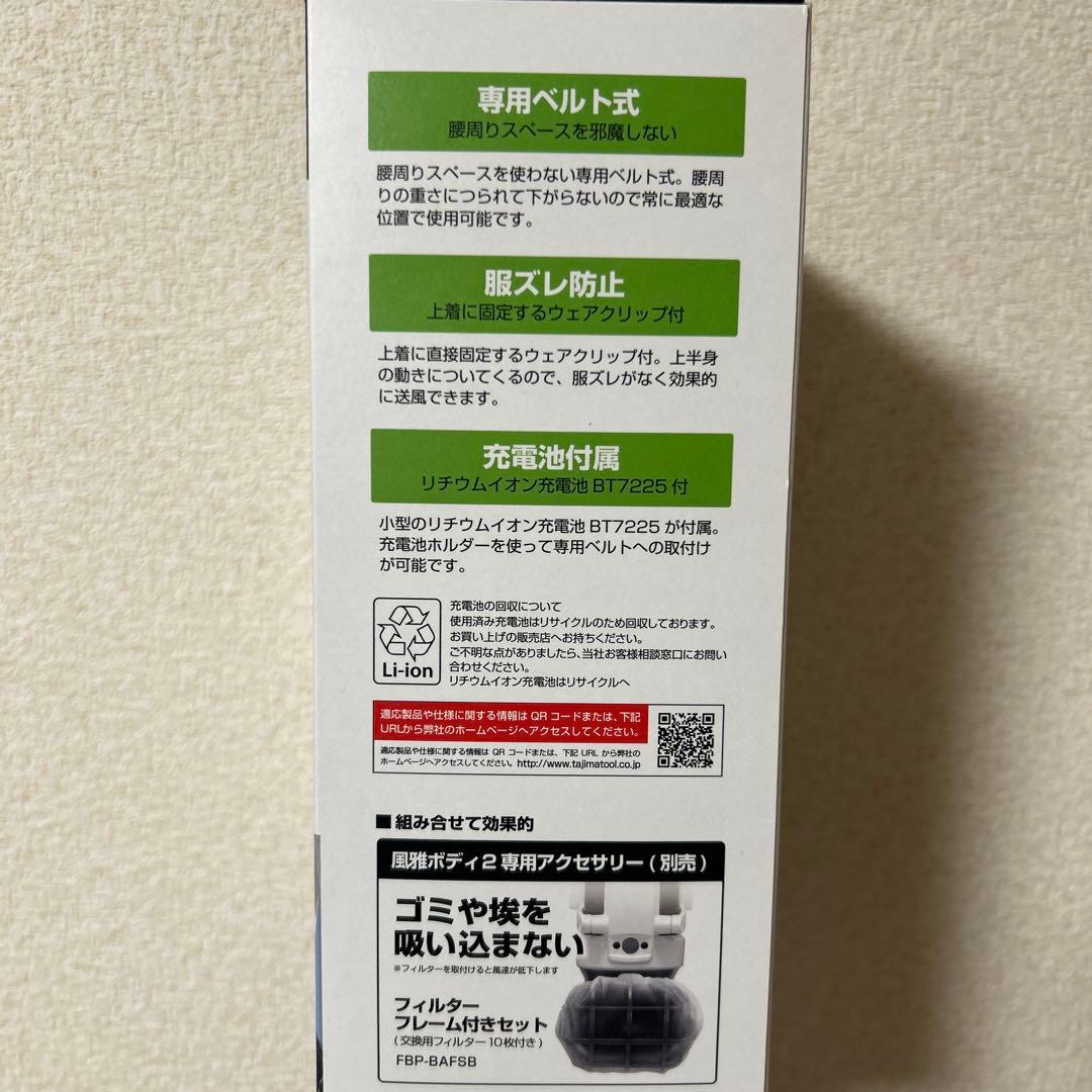 Tajima 清涼ファン風雅ボディ2