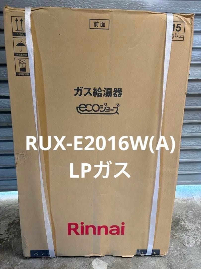 Rinnai ガス給湯器【RUX-E2016W(A)】(ecoジョーズ) リンナイ（Rinnai） 在庫あり RUX-E2016W(A) ガス給湯器 都市ガス用
