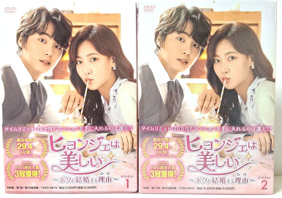 ヒョンジェは美しい～ボクが結婚する理由(わけ)～ DVD-BOX1とBOX2 Amazon.co.jp: ヒョンジェは美しい～ボクが結婚する理由(わけ)～ DVD