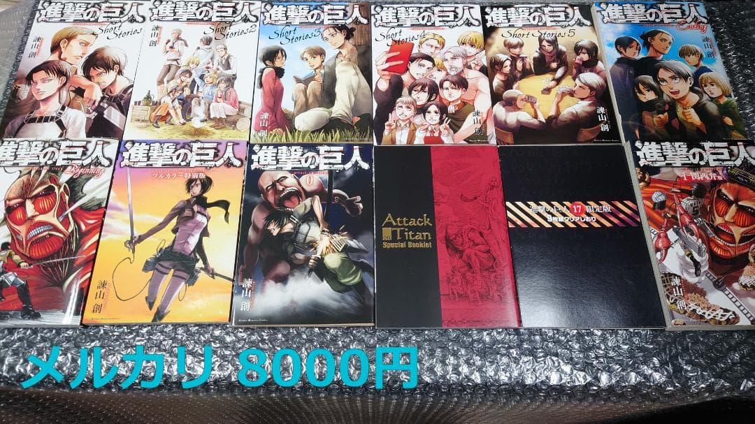 進撃の巨人 ショートストーリーズ 0巻 フルカラー特別版　他　11冊セット+1 ▪︎進撃の巨人「特装版」ショートストーリーズ▪︎他10冊セット