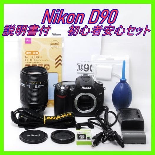 Nikon D90 美品 ボディ＋70-210mm望遠 初心者おすすめ Nikon D90 美品 ボディ＋70-210mm望遠 初心者おすすめ ニコンD ニコン