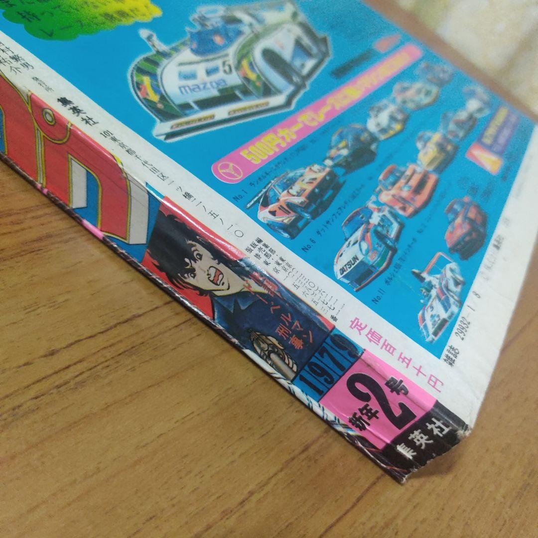 キン肉マン初掲載 少年ジャンプ1979年2号 赤塚賞準入選受賞作 - メルカリ