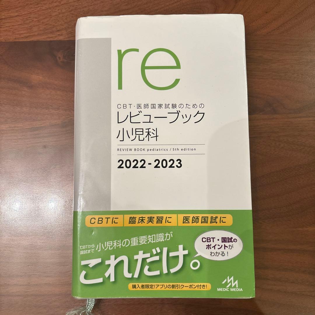 レビューブック 2022-2023 4冊+2025 2冊 - メルカリ