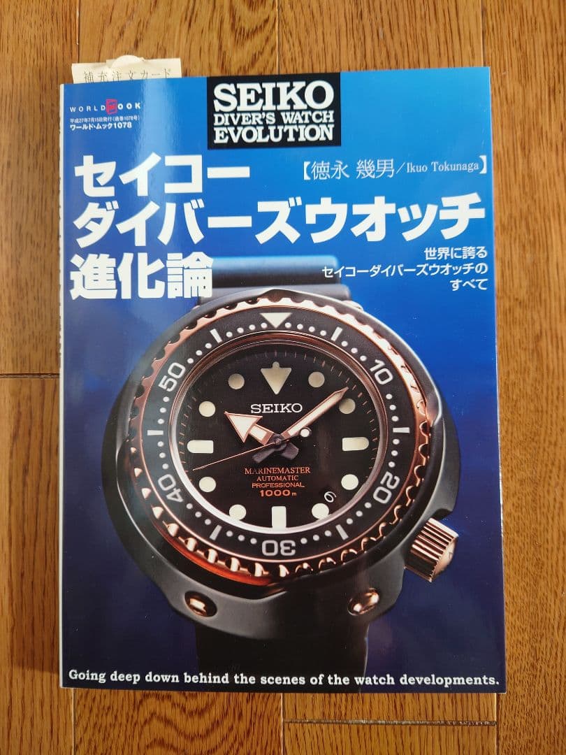 【新品同様】セイコーダイバーズウォッチ進化論 オススメ書籍 セイコー ダイバーズウオッチ進化論 レビュー | My