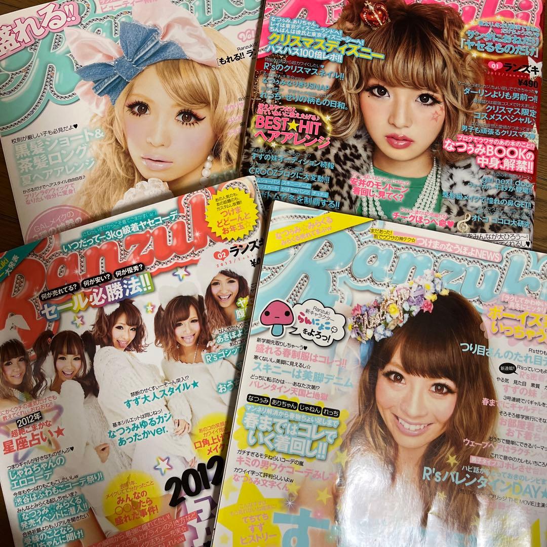 Ranzuki すず卒業 盛れるRanzuki 2012 まとめ売り 4冊 - メルカリ
