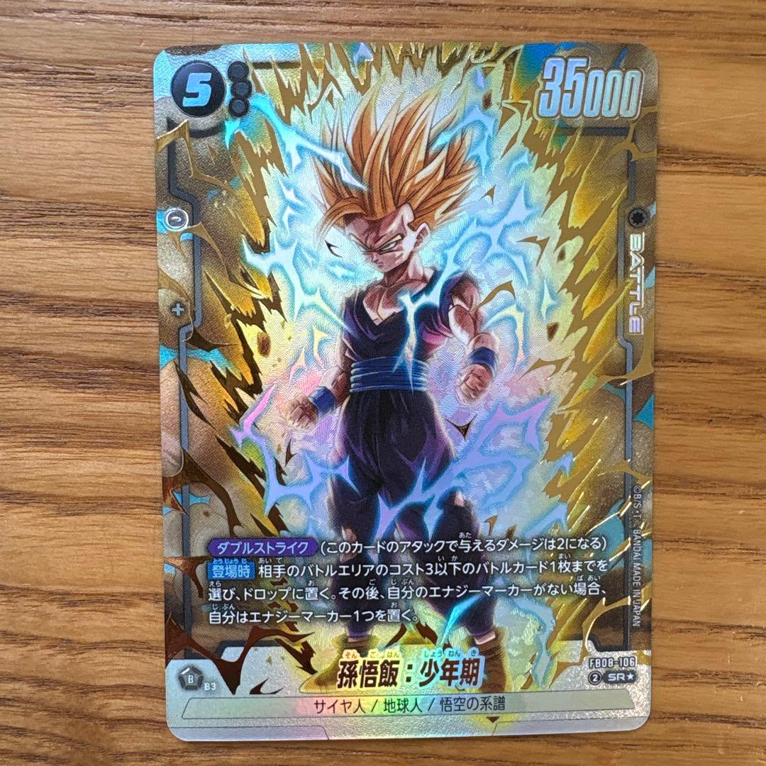 孫悟飯 少年期 SRパラレル FB08-106 フュージョンワールド - メルカリ