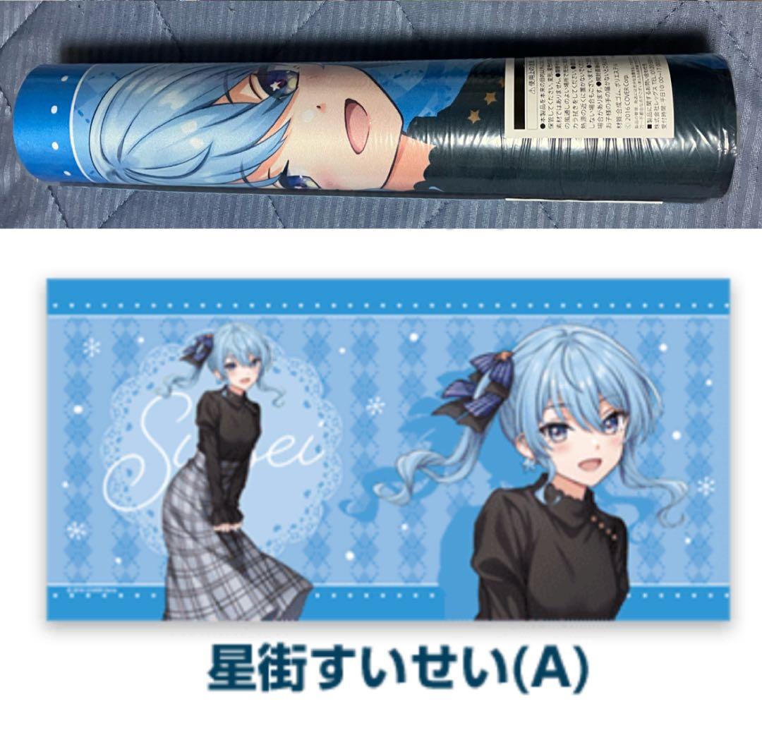 星街すいせい ローソン プレイマット デスクマット ホロカ ローソンHMV