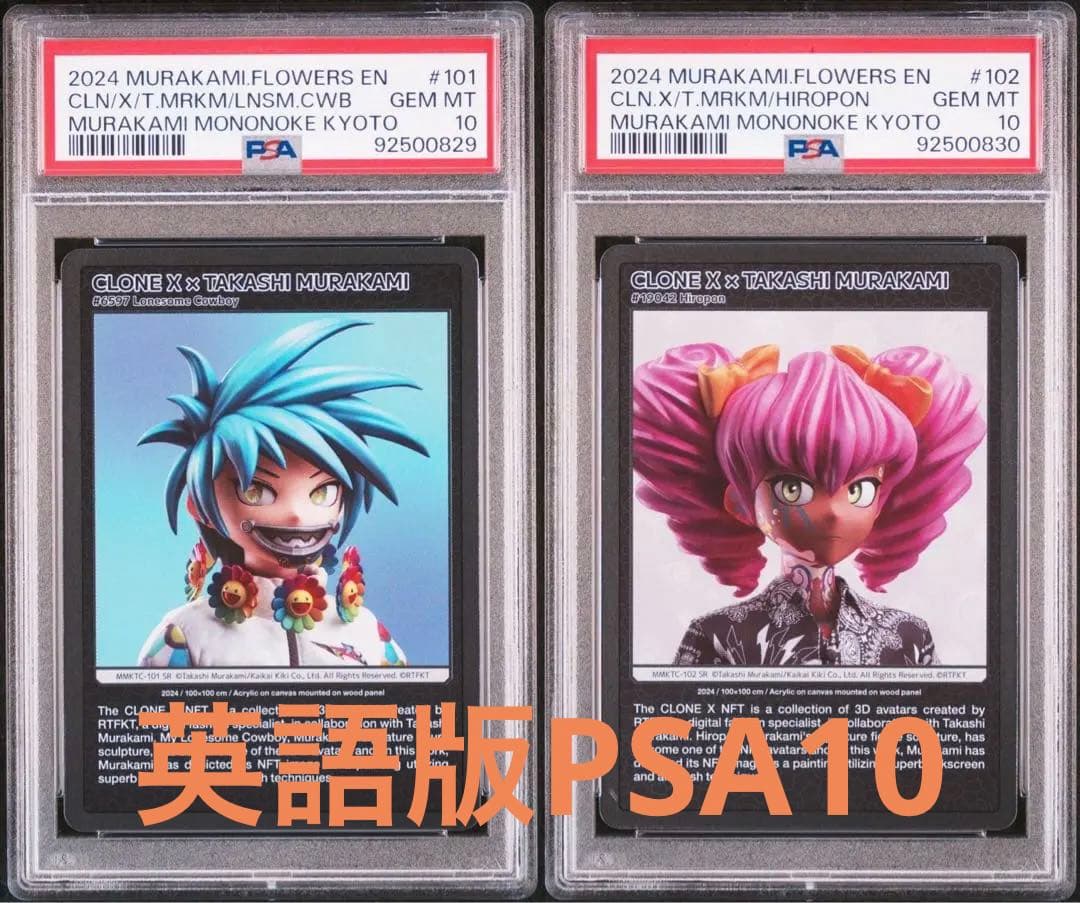 PSA10英語版 Lonesome Cowboy Hiropon 村上隆 SR - メルカリ