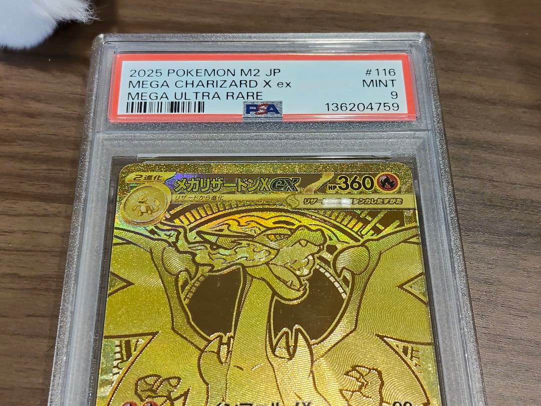 PSA9】メガリザードンXex MUR 116/080 - メルカリ