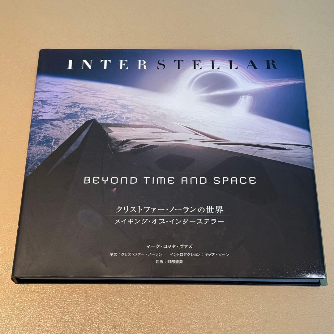 メイキング・オブ・インターステラー インターステラー」のメイキング本「クリストファー・ノーランの世界