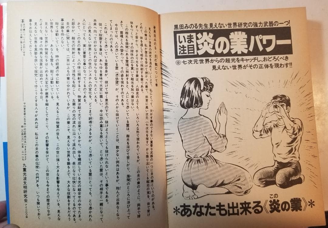 狂霊伝奇 黒田みのる 出版研（株式会社 出版科学総合研究所） 心霊相談