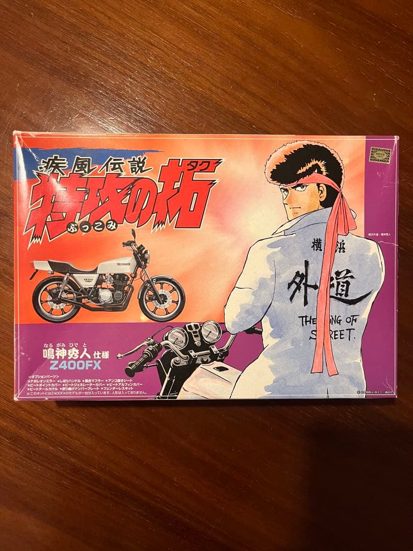 疾風伝説 特攻の拓 Z400FX プラモデル アオシマ 旧車 鳴神秀人 アオシマ 1／12 疾風伝説 特攻の拓 Z400FX 鳴神秀人仕様