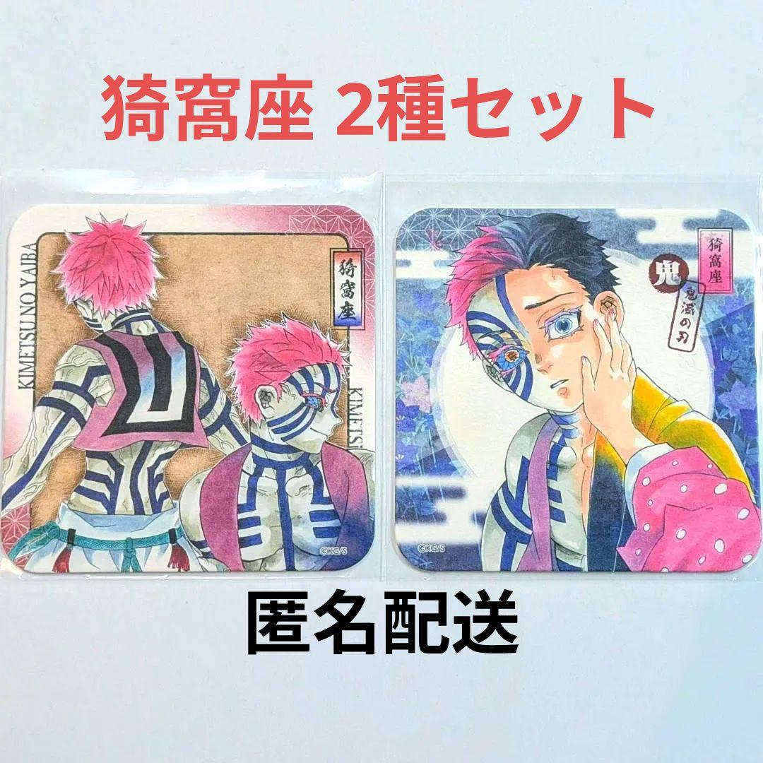 鬼滅の刃 原作 アートコースター 猗窩座 伯治 2点セット 原画展 - メルカリ