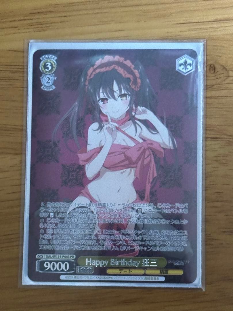 ヴァイスシュヴァルツ　CXチャレンジ Happy Birthday 狂三pr SEC 引き金に指を掛けたのは 狂三(サイン入り) 販売 | デート・ア