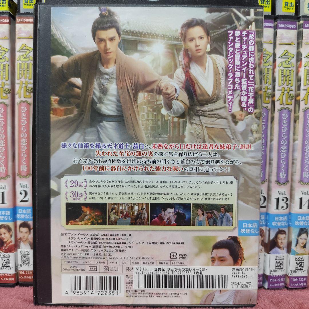 全巻セット】一念開花 ひとひらの恋ひらく時 レンタルDVD - メルカリ