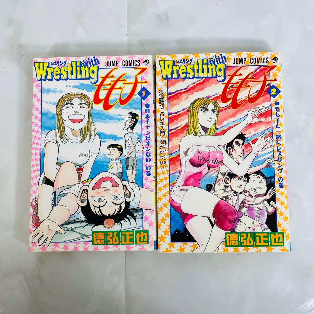 レスリング Wrestling with もも子 全2巻セット - メルカリ