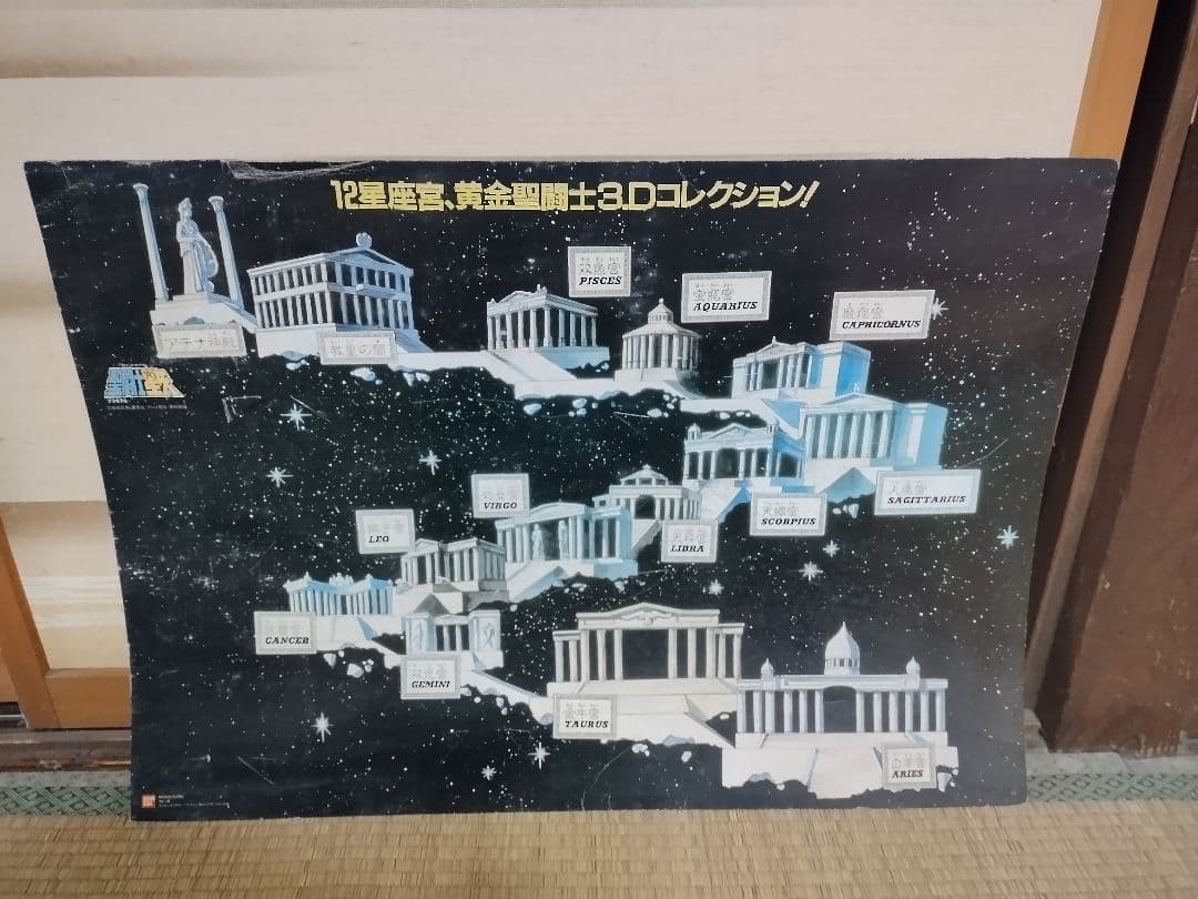 非売品聖闘士星矢12星座宮、黄金聖闘士3.Dコレクション！プラモデル台紙